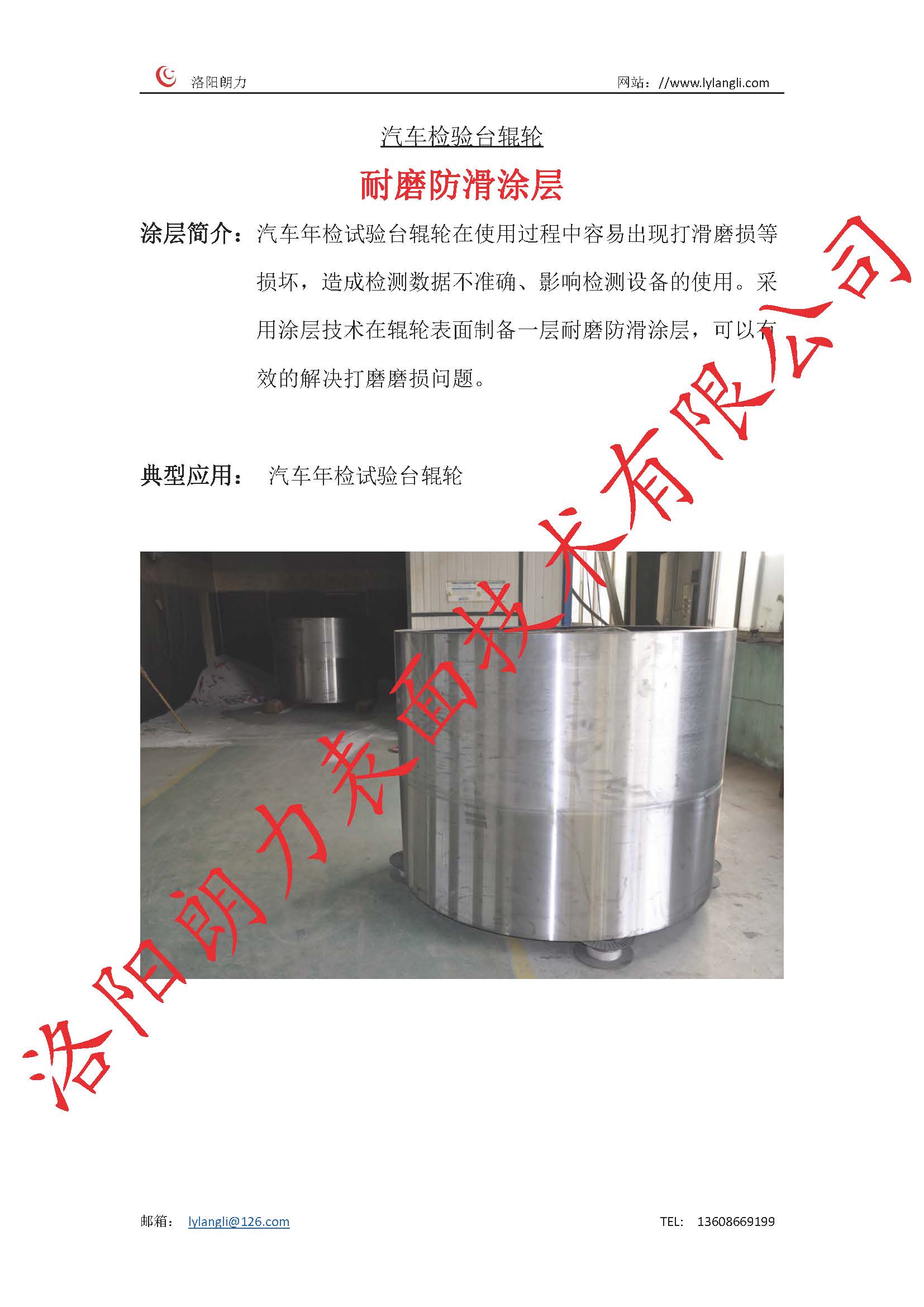 汽車檢驗(yàn)臺輥輪防滑涂層_頁面_1.jpg