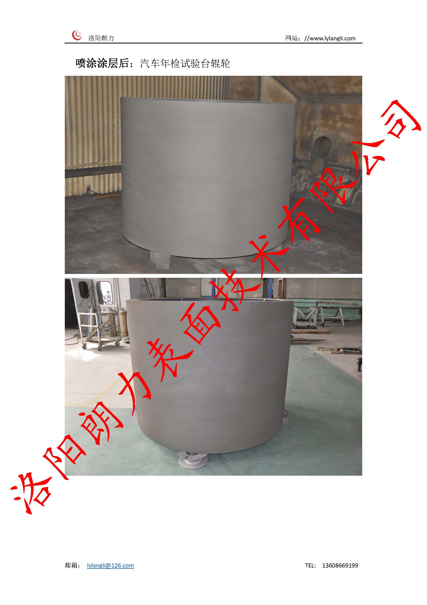 汽車檢驗(yàn)臺輥輪防滑涂層_頁面_2.jpg